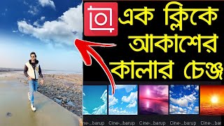 One Click Sky Colour Change Inshot Video || Sunlight Cloud Effect Video | Video Editing 2022