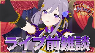 【がんばれちょうだい！】ライブまであと２日！！ #ななしふぇす2025【西園寺メアリ / ななしいんく】
