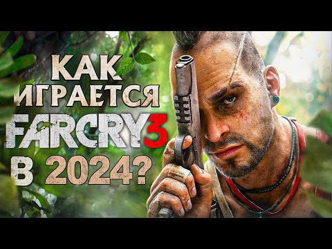 Видео: Как играется Far Cry 3 в 2024