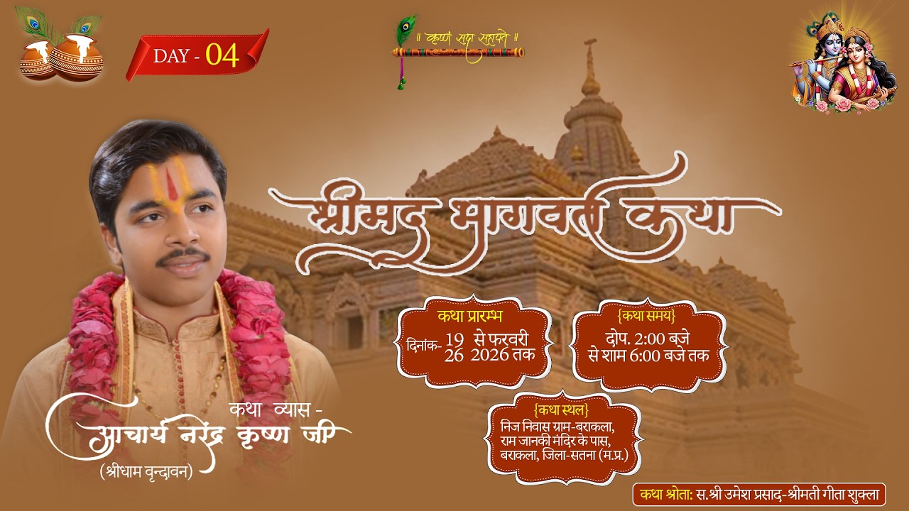LIVE !! DAY 04 !! SHRIMAD BHAGWAT KATHA !!ACHARYA NARENDRA KRISHNA JI MAHARAJ SATNA (MP)