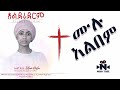 Selam desta      alederaderim full album  new protestant amharic song  nova tube