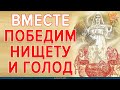 Голод и нищета в Росси будут? Или отменим? Алексей Орлов