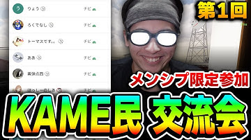 【第1回】KAME民 交流会！KAMEとVC通話しながらルームで遊ぼう！【CODモバイル】