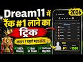 Dream11 में रैंक #1 अब आयेगा ?