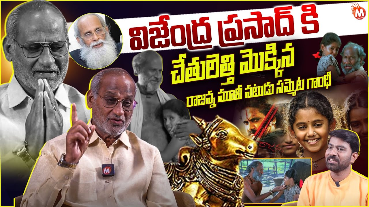 Actor Sammeta Gandhi EXCLUSIVE-Interview | Vijendra Prasad | Tollywood Interviews  | Magna TV