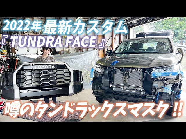 Tundra Face Change] Will it also be available on the new Hilux X