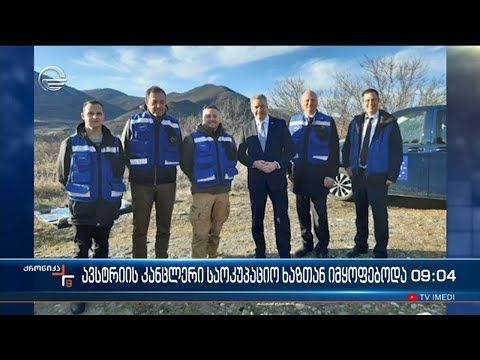 ქრონიკა 09:00 საათზე  - 31 იანვარი, 2023 წელი