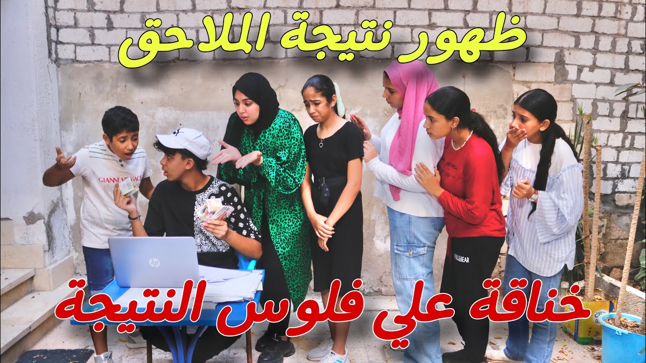 فراش المدرسة يظهر نتيجة ملاحق الثانوية العامة - شوف حصل ايه !!