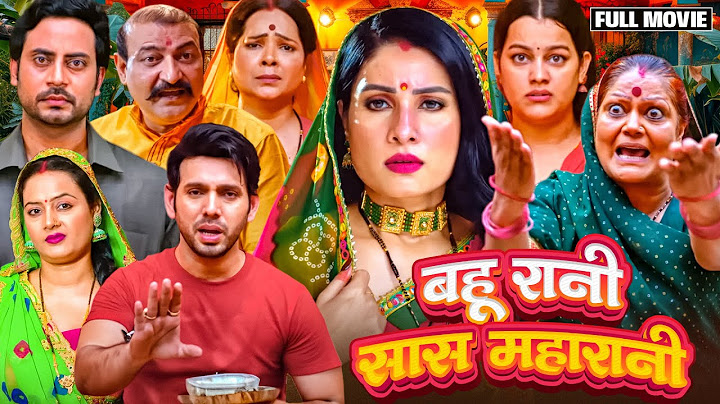 #bhojpuri BAHU RANI SAAS MAHARANI -बहू रानी सास महारानी #sanjanapandey #kiranyadav #BHOJPURIFILM2025