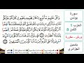 سورة يونس الحزب 1 الثمن 8 ياسين الجزائري ورش مكررة