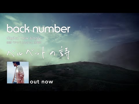 back number 「ベルベットの詩」 CM 15秒