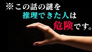 意味がわかると怖い話『手を掴む男』