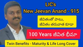 LICs New Jeevan Anand -915 Telugu and Subscribe Our Channel