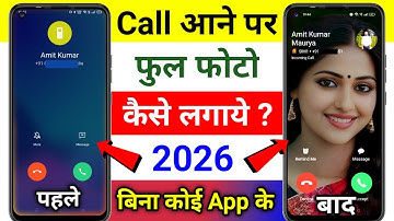 Call Aane Par Full screen Photo Kaise Set Kare | Fullscreen Caller ID Android smart phone |apply pic