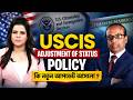 USCIS Adjustment of Status Policy কি নুতন আপডেট আসলো |Us Cis |Adjustmentofstatus |Nupur Show