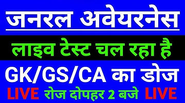 #LIVE #GENERAL_AWARENESS_SCIENCE for Railway NTPC, Group D, SSC Exam #Daily_Class