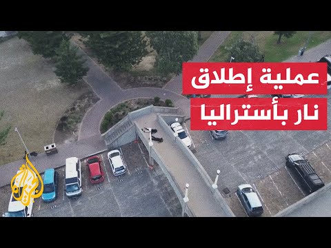 ما أبرز التطورات بشأن عملية إطلاق النار في عيد الحانوكا بأستراليا؟