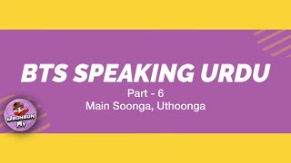 Bts Speaking Urdu Part 6 Main Soonga, Uthoonga