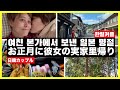 Vlog | 年末年始には彼女の実家へ里帰り | おせち作り | 初詣 | 日韓レズビアンカップルの日常