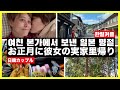 年末年始には彼女の実家へ里帰り~おせち作り＆初詣~ 【日韓国際レズビアン カップル/JP♡KR International Lesbian Couple】