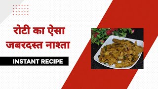 बची हुई रोटी का नाश्ता | Leftover Roti Recipe BhumisNewRecipe