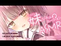 【 ASMR┆黒3dio 】妹シチュエーション🤍お兄ちゃんのこと癒やしてあげるね・・？囁き声、添い寝、心音【 神瀬よわ / Vtuber 】