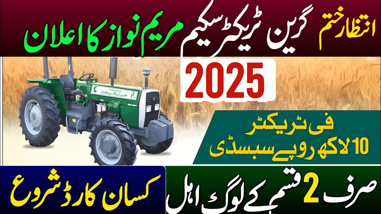 Green Tractor Scheme 2025 Phase 2 In Punjab | Apply Online Portal | 8070 Message | 1 Million Subsidy