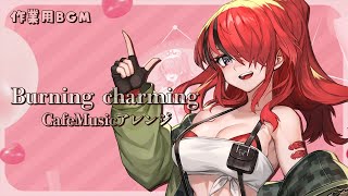 Burning charmingのサムネイル