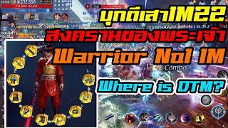 Mir4 - บุกตีเสา IM22 สงครามของพระเจ้า Warrior NO1 IM Where is DTM? l BNZTV