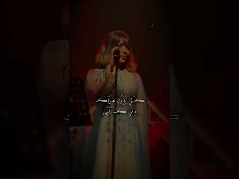 يا عشق الروح يامعشوقي بيجري الدم من شوقي كان بدون هواك دمي كما المية اصالة نصري عشق الروح