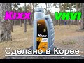 Новый KIXX G1 0W-20 API SN Plus. Лабораторный анализ и обзор.