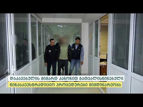 შინაგან საქმეთა სამინისტრომ აშშ ს მოქალაქე დააკავა 1