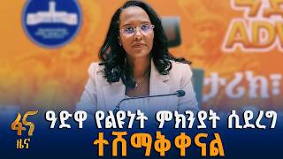 የአንድነትና የፅናት ተምሳሌት ዓድዋ
