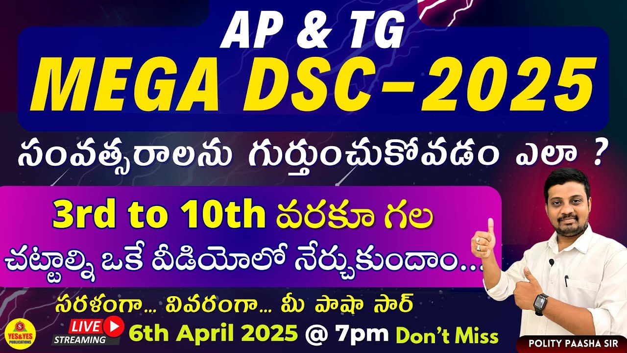 AP / TG DSC - 2025 _ 3rd to 10th పాఠ్యపుస్తకాల చట్టాల్ని ఒకే వీడియోలో నేర్చుకుందాం...🔴LIVE @ 7.00 pm