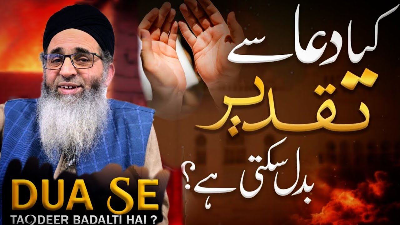 KYA DUA SA TAQDEER BADALTI HAI HAZRAT MUFTI AYOUB SHAB NAQSHBANDI DB 