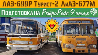 видео: Прикатка маршрута РетроРейс на Советских автобусах ЛАЗ-699Р и ЛиАЗ-677М / 9 июля 2022 Воробьёвы горы картинка: Прикатка маршрута РетроРейс на Советских автобусах ЛАЗ-699Р и ЛиАЗ-677М / 9 июля 2022 Воробьёвы горы