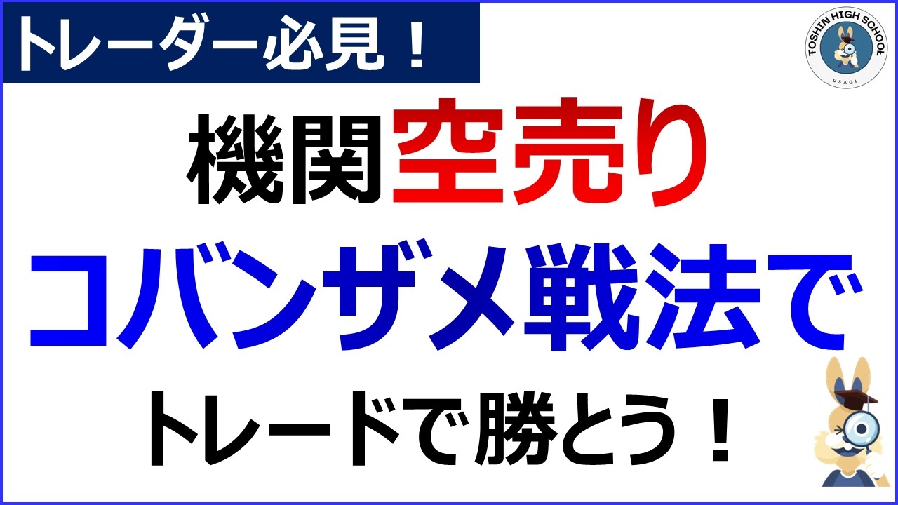トレード必見】機関投資家の空売りを味方にしてトレードの勝率を上げる方法 - YouTube