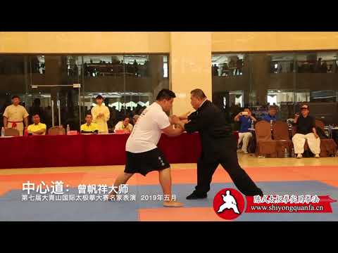 Master Sam Chin's ZhongXinDao Push Hands Demo at the 2019 Daqingshan ...