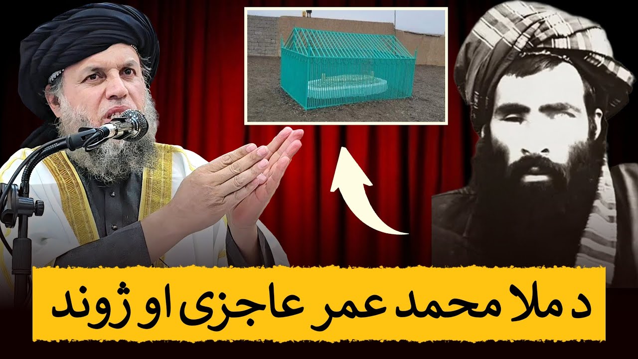 Mula Muhammad Umar Ki Ajzi Aur Zindagi | Full Bayan | Maulana Noor Uddin Agha