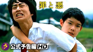 高良健吾主演！映画『罪と悪』本予告