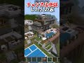 〇〇した人の家！【マイクラ】 #マイクラ #マインクラフト #家