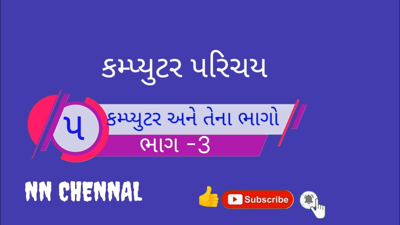 Computer Parichay Std 5 computer parichay - YouTube