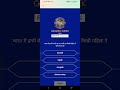 KBC BHIM 6 September Ragistration Question answer|KBC PLAY ALONG 2025 KBC Hote seat par jane ka moka