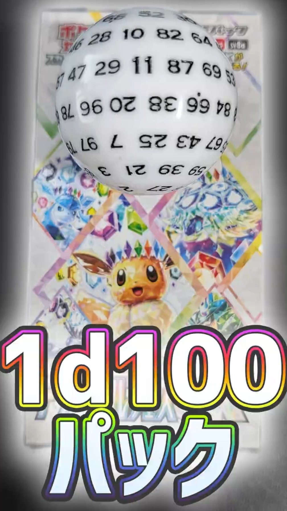 I wanted to get 1d100 packs for Terastar Fes. - YouTube