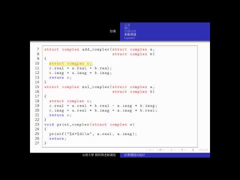 C Programming 結構 4/7
