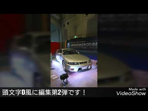 頭文字Dっぽい画像に編集してみた 第2弾