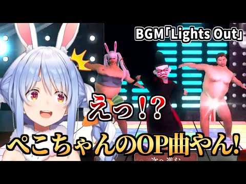 もろだし相撲で自分が使っているフリーBGMが流れて驚く兎田ぺこら