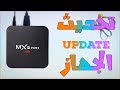 تحديث الجهاز : افضل 7 Launchers للجهاز | MXQ Pro 4K Android TV BOX