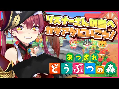【堕天使Hum】 | 【あつ森】突撃！リスナー島にて強奪の巻【ホロライブ/宝鐘マリン】