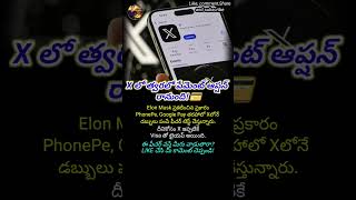 #XPayments #ElonMusk #DigitalPayments #TechUpdate #BreakingTech #NeerajaInsightsTelugu